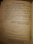 1961 Винница Література про Вінницьку область за 1959, фото №12