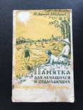 1959 Киев. Памятка. Курорты Украины. Одесса, фото №2