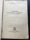 1959 Киев. Памятка. Курорты Украины. Одесса, фото №3