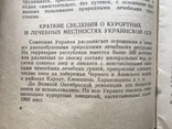 1959 Киев. Памятка. Курорты Украины. Одесса, фото №4