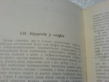 Про Скіфів Медецину -1960г, фото №4