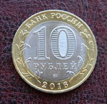 Россия. 10 рублей. ДГР. Зубцов. 2016, фото №3