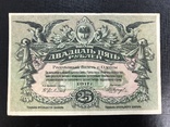 25 рублей 1917 года. Одесса XF, фото №2