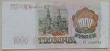 Билет Банка России 1000 рублей образца 1993 г., фото №2