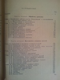 А.О.Гурвич "Столярные работы". 1960г. СССР, фото №8