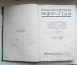 Большая советская энциклопедия 1926 г.  2-й том., фото №3