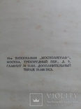 Большая советская энциклопедия 1926 г.  2-й том., фото №5