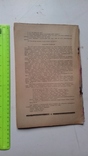 1935г. Безвiрник. (квiтень) антирелигиозный журнал, фото №3