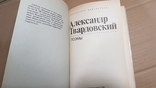 Александр Твардовский. Поэмы. 1988, фото №3