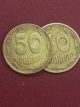 50 копеек 1992, фото №4