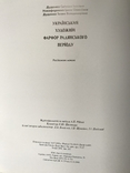 Каталог Украинского фарфора Советского периода ,30,5х23 см б/у, фото №8