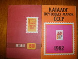 Каталоги почтовых марок СССР и другая литература, фото №2