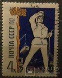7 марок 1962. СРСР. . На благо людини., фото №5