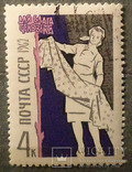 7 марок 1962. СРСР. . На благо людини., фото №8