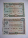 Облігації номіналом 25 і 50 рублів 1982 р.в., фото №2