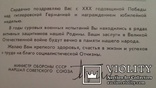 Афтограф Министра Обороны СССР Маршала Советского Союза А. Гречко на поздравлении., фото №2