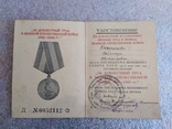 Удостоверение к медали За доблестный труд в Великой Отечественной войне, фото №2