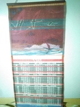 Большой тканевый календарь Аэрофлот 1977г. СССР, фото №3