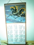 Календарь Тройка лошадей Аэрофлот, фото №2
