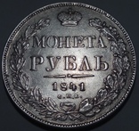 Рубль 1841, фото №2