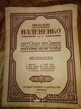 1924 Ноты Детские песенки Натана Венгерова .Федор Надененко Иудаика, фото №2