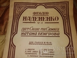 1924 Ноты Детские песенки Натана Венгерова .Федор Надененко Иудаика, фото №3