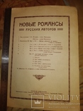 1924 Ноты Детские песенки Натана Венгерова .Федор Надененко Иудаика, фото №9