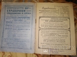 1937 Справочник предложений и спроса на строймат и оборудования Ростов, фото №4