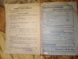 1937 Справочник предложений и спроса на строймат и оборудования Ростов, фото №9