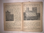 1933 Крупноблочное сборное строительство, фото №4