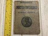 1948 Кость Гордієнко, історичне оповідання: А. Кащенко, фото №2