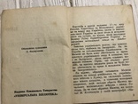1948 Кость Гордієнко, історичне оповідання: А. Кащенко, фото №4