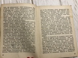 1948 Кость Гордієнко, історичне оповідання: А. Кащенко, фото №6