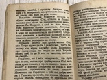 1948 Кость Гордієнко, історичне оповідання: А. Кащенко, фото №7