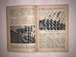 1938 Опыт скоростного строительства, фото №5