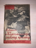 1932 Забота о кроликах, фото №12