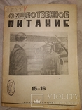 1939 Общественное питание.  Общепит торговля Реклама ресторан Круиз, фото №2