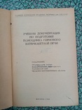 Учебная док.по подготовке горнового ватержакетной печи 1940 г., фото №3