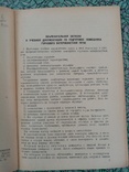 Учебная док.по подготовке горнового ватержакетной печи 1940 г., фото №6