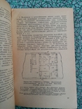 Санитарные обоснования к проектированию малоэтажных жилых зданий 1948 г. т 5 тыс., фото №5