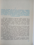 " Нариси icторii Украiни ", Дорошенко. 2 тома,1991год., фото №4