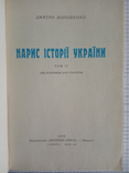 " Нариси icторii Украiни ", Дорошенко. 2 тома,1991год., фото №8