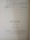 " Нариси icторii Украiни ", Дорошенко. 2 тома,1991год., фото №9