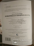 Новорічна кулінарна книга Ектор Хіменес-Браво, фото №5