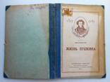 1949 г.  И. Новиков.  Жизнь Пушкина  50 стр.  (94), фото №3