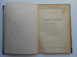 1949 г.  И. Новиков.  Жизнь Пушкина  50 стр.  (94), фото №4