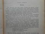 1949 г.  И. Новиков.  Жизнь Пушкина  50 стр.  (94), фото №5