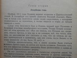 1949 г.  И. Новиков.  Жизнь Пушкина  50 стр.  (94), фото №7