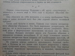 1949 г.  И. Новиков.  Жизнь Пушкина  50 стр.  (94), фото №8