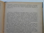 1949 г.  И. Новиков.  Жизнь Пушкина  50 стр.  (94), фото №9